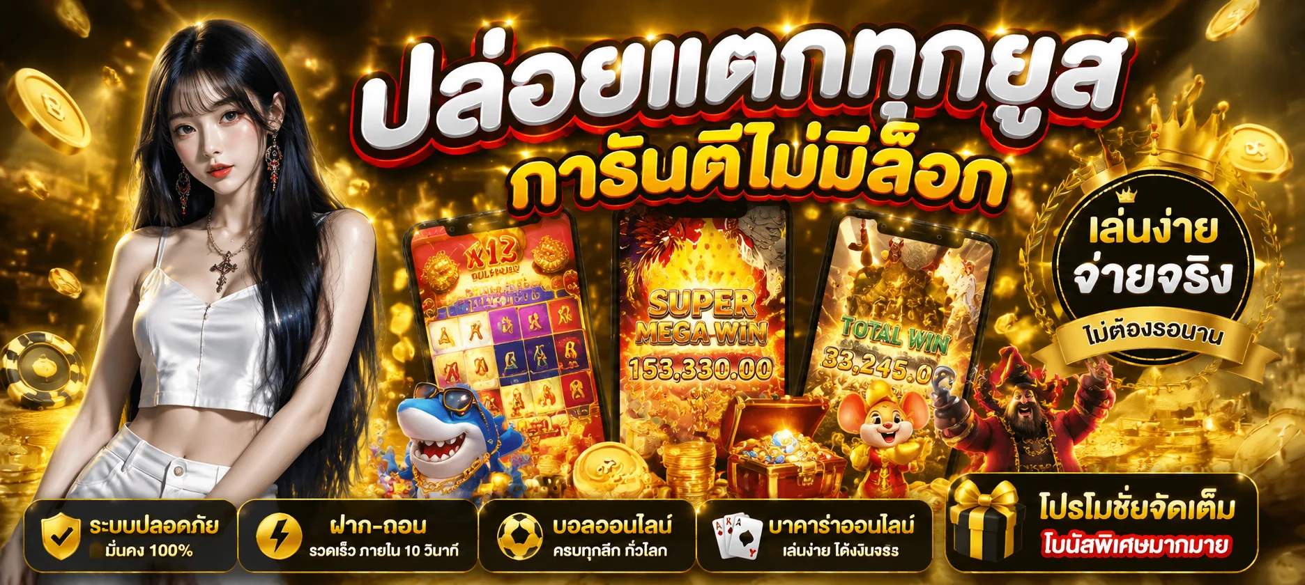 หน้าสล็อตออนไลน์ UFA343 รวมค่ายเกมสล็อตแตกง่าย RTP สูง