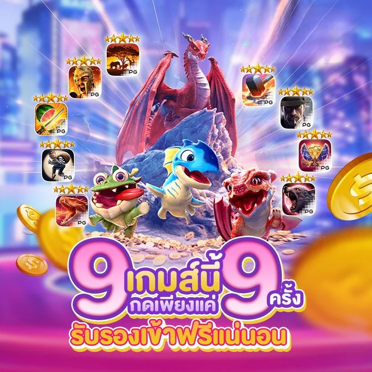 เลือกเกมสล็อต PG ที่เหมาะกับตัวเองผ่านโหมดทดลอง UFA343
